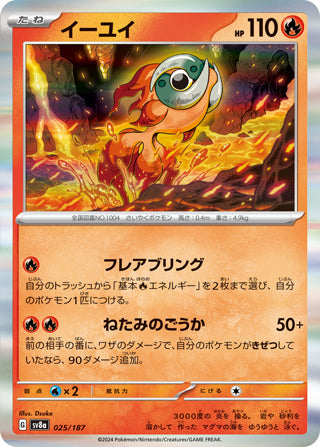Chi-Yu #025 Card - Terastal Fest ex Japanese Pokemon card