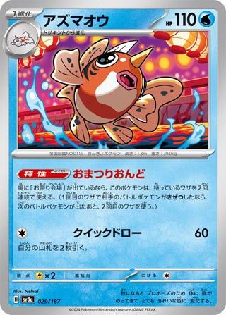 0029 Seaking Card Terastal Festival ex