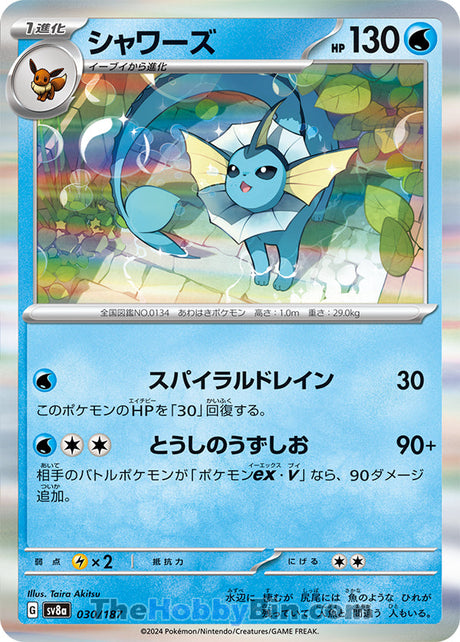 Vaporeon Terastal Festival Rare #030/187