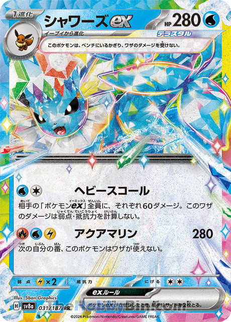 Vaporeon ex Terastal Festival Double Rare #031/187