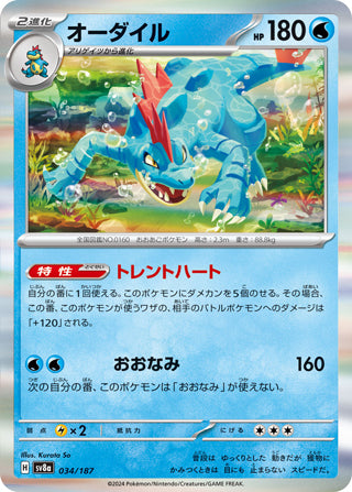 Feraligatr Terastal Festival Card #034/187