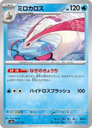 Milotic Terastal Festival Card #036/187