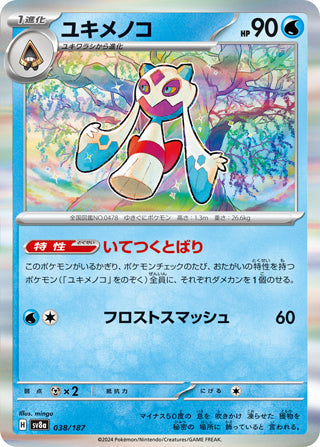 Froslass #038 Card - Terastal Fest ex Japanese Pokemon card