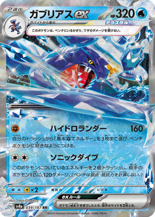 Garchomp ex #039 Double Rare - Terastal Fest ex Japanese Pokemon card