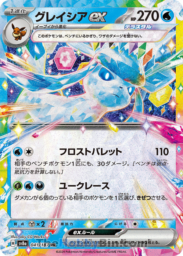 0041 Glaceon ex Double Rare Terastal Festival ex