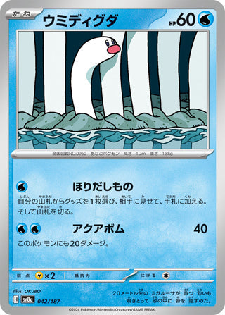 Wiglett #042 Card - Terastal Fest ex Japanese Pokemon card