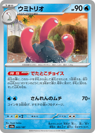 Wugtrio #043 Card - Terastal Fest ex Japanese Pokemon card