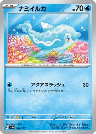0044 Finizen Card Terastal Festival ex