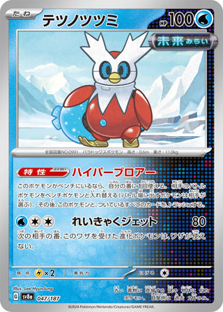 Iron Bundle #047 Card - Terastal Fest ex Japanese Pokemon card