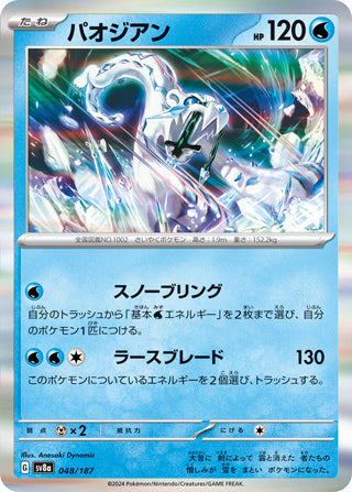 Chien-Pao #048 Card - Terastal Fest ex Japanese Pokemon card