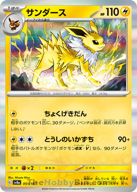 Jolteon Terastal Festival Rare #051/187