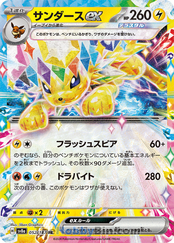 0052 Jolteon ex Double Rare Terastal Festival ex