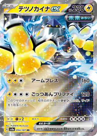 Iron Hands ex #054 Double Rare - Terastal Fest ex Japanese Pokemon card