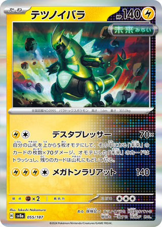 Iron Thorns #055 Card - Terastal Fest ex Japanese Pokemon card