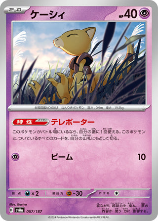 Abra Terastal Festival Card #057/187