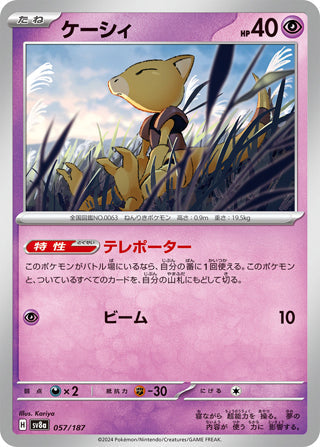 0057 Abra Card Terastal Festival ex