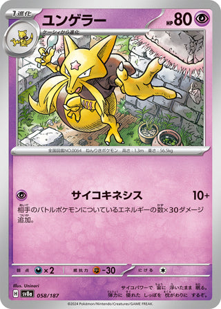 Kadabra Terastal Festival Card #058/187