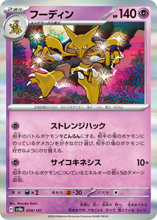 Alakazam Terastal Festival Card #059/187