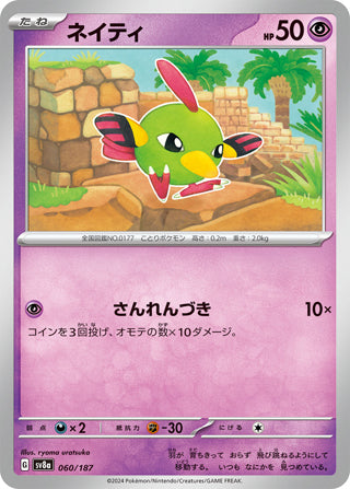 Natu Terastal Festival Card #060/187