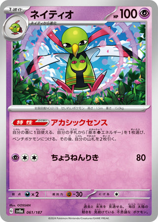 Xatu Terastal Festival Card #061/187