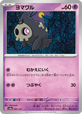0064 Duskull Card Terastal Festival ex