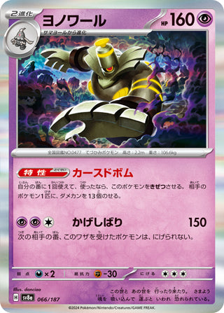 Dusknoir Terastal Festival Card #066/187