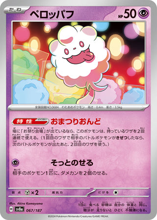 Swirlix Terastal Festival Card #067/187