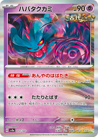 Flutter Mane Terastal Festival Card #072/187