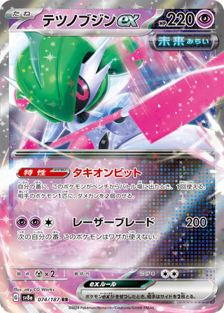 Iron Valiant ex #074 Double Rare - Terastal Fest ex Japanese Pokemon card
