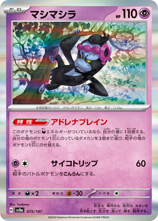 Munkidori #075 Card - Terastal Fest ex Japanese Pokemon card