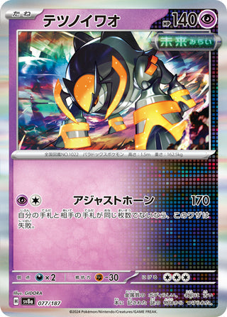 Iron Boulder #077 Card - Terastal Fest ex Japanese Pokemon card