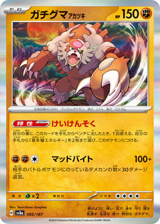 Bloodmoon Ursaluna Terastal Festival Card #085/187