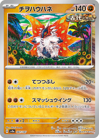 0087 Slither Wing Card Terastal Festival ex