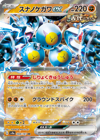 Sandy Shocks ex #088 Double Rare - Terastal Fest ex Japanese Pokemon card
