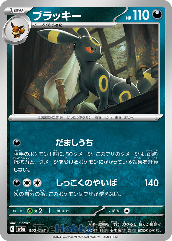 Umbreon #092 Card - Terastal Fest ex Japanese Pokemon card