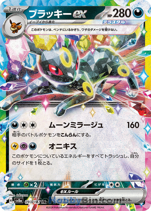 Umbreon ex #093 Double Rare - Terastal Fest ex Japanese Pokemon card