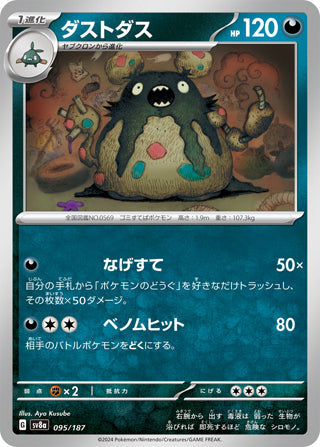 Garbodor #095 Card - Terastal Fest ex Japanese Pokemon card