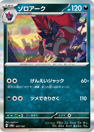 Zoroark #097 Card - Terastal Fest ex Japanese Pokemon card