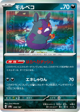 0098 Morpeko Card Terastal Festival ex