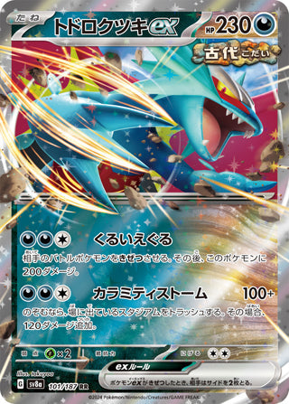 Roaring Moon ex #101 Double Rare - Terastal Fest ex Japanese Pokemon card