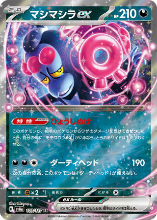 Munkidori ex #103 Double Rare - Terastal Fest ex Japanese Pokemon card