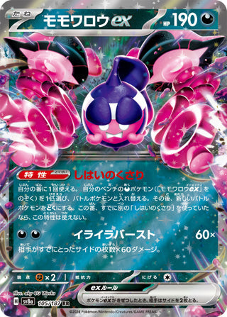 Pecharunt ex #105 Double Rare - Terastal Fest ex Japanese Pokemon card