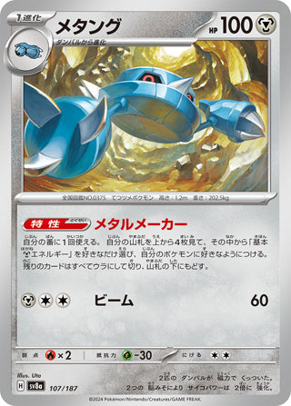 Metang #107 Card - Terastal Fest ex Japanese Pokemon card