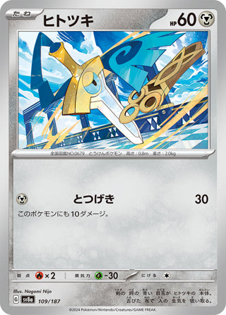 Honedge Terastal Festival Card #109/187