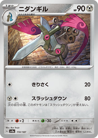 Doublade #110 Card - Terastal Fest ex Japanese Pokemon card