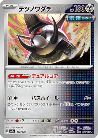 Iron Treads #116 Card - Terastal Fest ex Japanese Pokemon card
