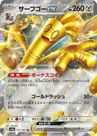 Gholdengo ex #117 Double Rare - Terastal Fest ex Japanese Pokemon card