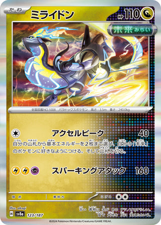 Miraidon #123 Card - Terastal Fest ex Japanese Pokemon card