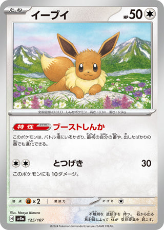 0125 Eevee Card Terastal Festival ex