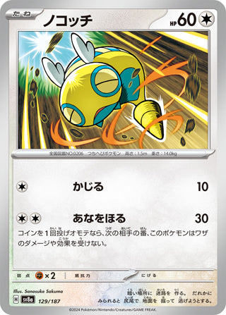 0129 Dunsparce Card Terastal Festival ex